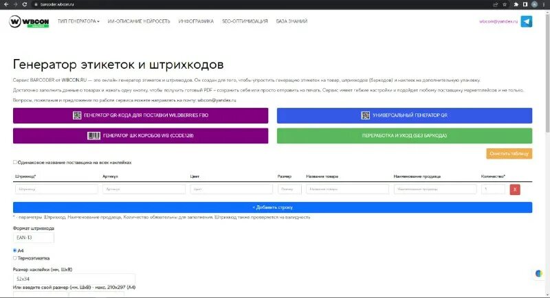 Barcoder wbcon. Barcoder wbcon