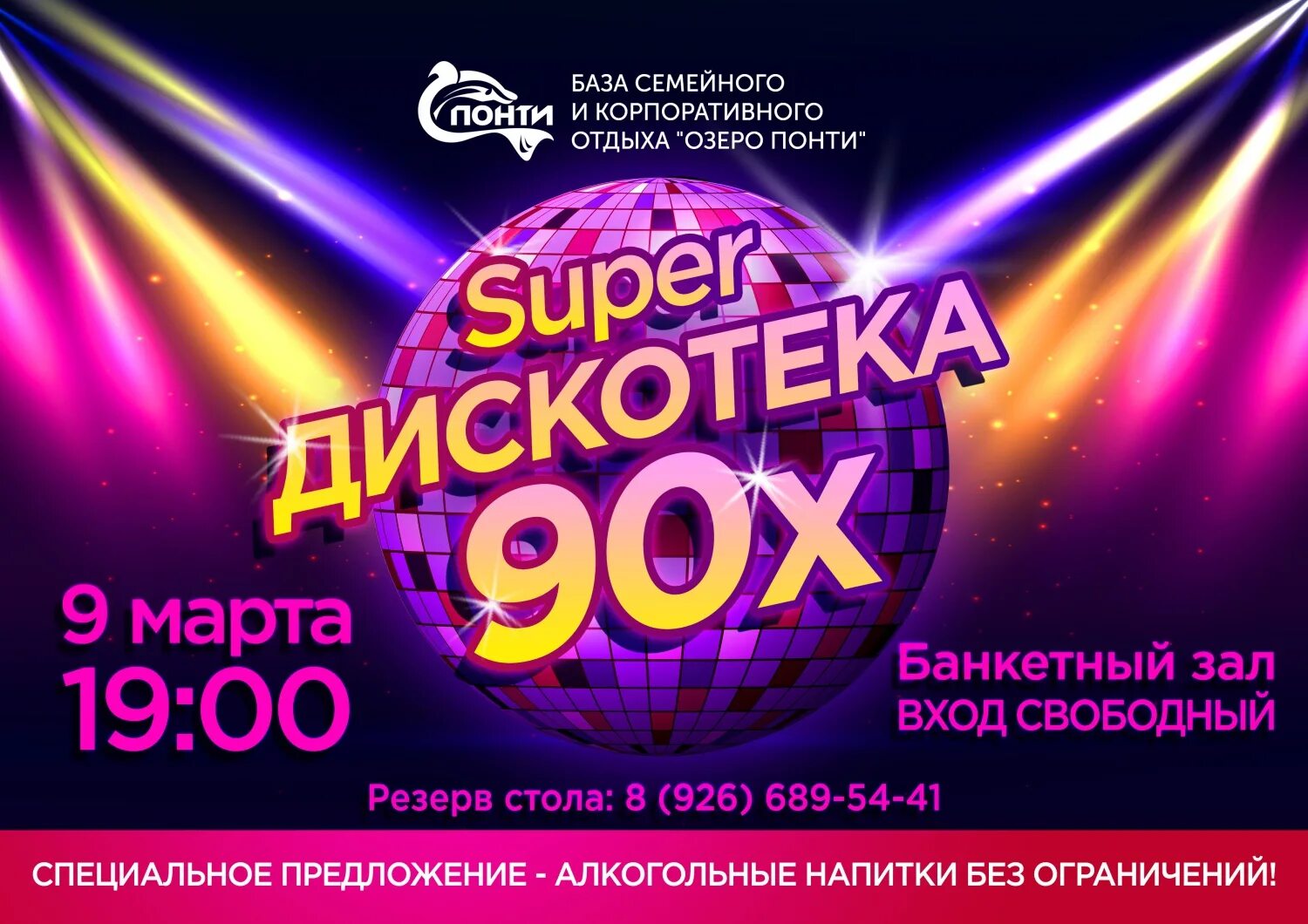 Песни супердискотека 90. Супердискотека 90-х 2020. Ретро дискотека. Афиша дискотека 90-х. Вечеринка в стиле 90-х афиша.