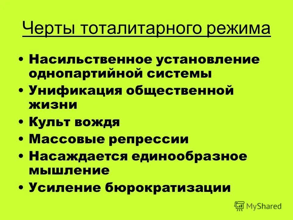 Признаки тоталитарного режима режима. 5 черт тоталитарного режима. Основные признаки тоталитарного режима. 5 черт тоталитарного режима. Признаки тоталитарного политического режима.