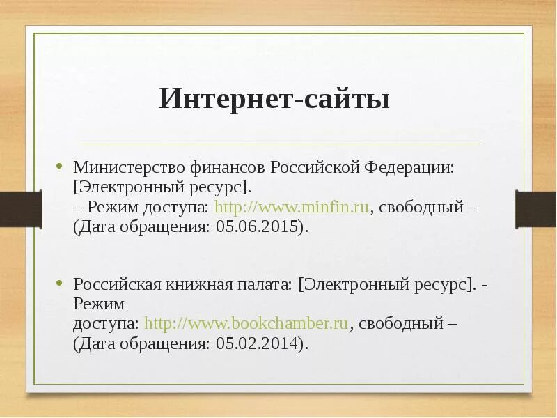 Интернет источники для проекта. Список источников в презентации. Источники для презентации. Как оформлять список использованных источников в презентации. Источники в презентации оформление.