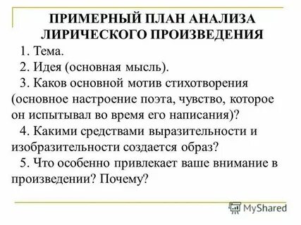 Целостный анализ литературного произведения