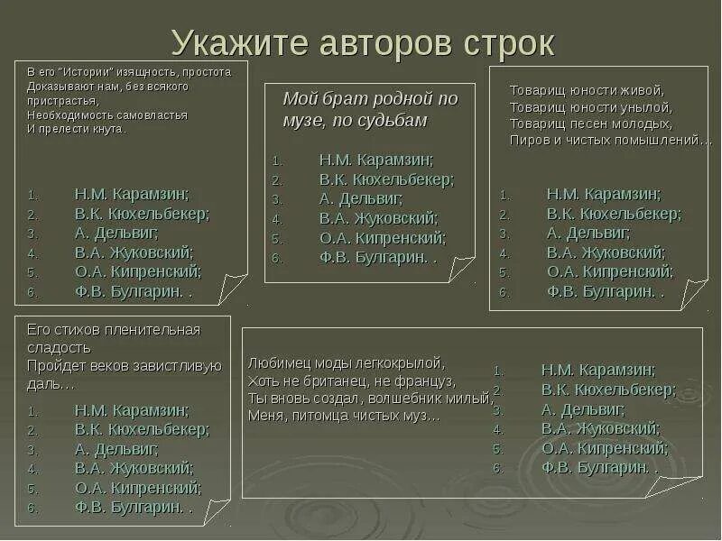 Назовите автора строк жизнь. Назовите автора строк жизнь