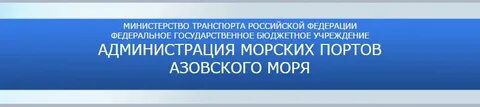 Фгбу азовских морских