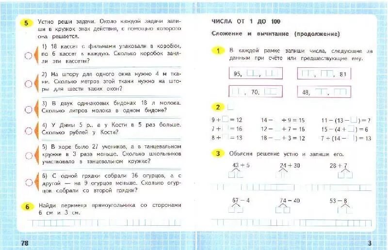 Математика рабочая тетрадь стр 87. Рабочая тетрадь по математике 3 класс школа России. Устно реши задачи. Рабочая тетрадь по математике 3 класс 2 часть школа России. Рабочая тетрадь по математике 3 класс задания без ответов.