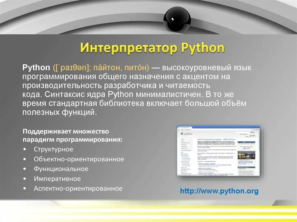 Python interpretator. Интерпретатор Python. Интерпретатор Python 3. Высокоуровневый язык программирования. Интерпретаторы программа.
