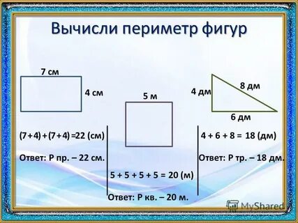 Сколько в 1 периметре