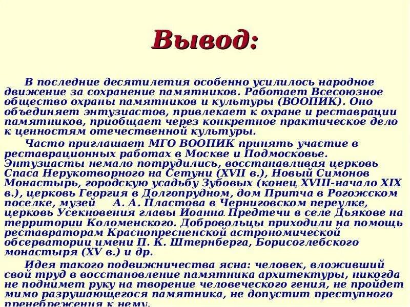 Почему надо беречь памятники культуры. Вывод о памятниках культуры. Вывод по памятникам. Почему важно сохранять памятники культуры. Почему важно сохранять исторические памятники.