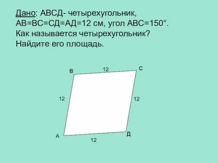 В четырехугольнике а б ц д
