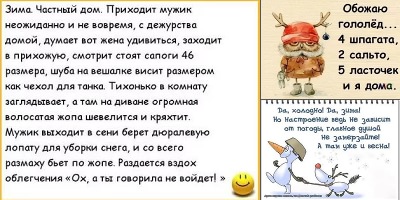анекдоты про зиму