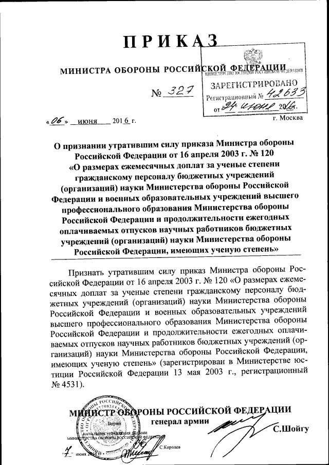 Мобилизация в россии приказ шойгу. Приказ министра. Приказ министра обороны. Приказ министра обороны Шойгу. Приказ МО РФ.