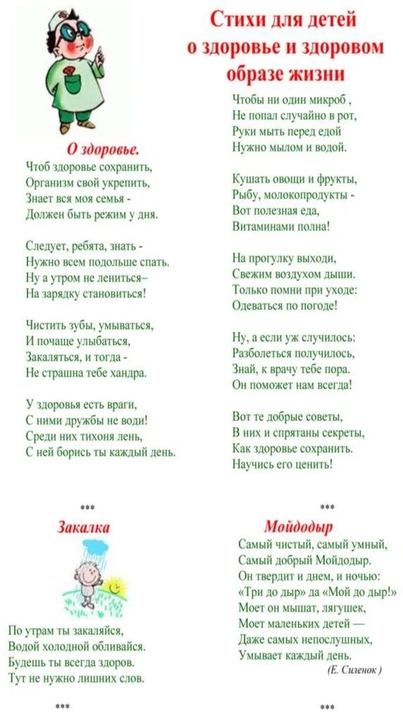 Стихи про ЗОЖ для дошкольников. Стихи про здоровый образ жизни. Стихи про здоровый образ жизни для детей. Стихи оздоровом оьразе зизни.