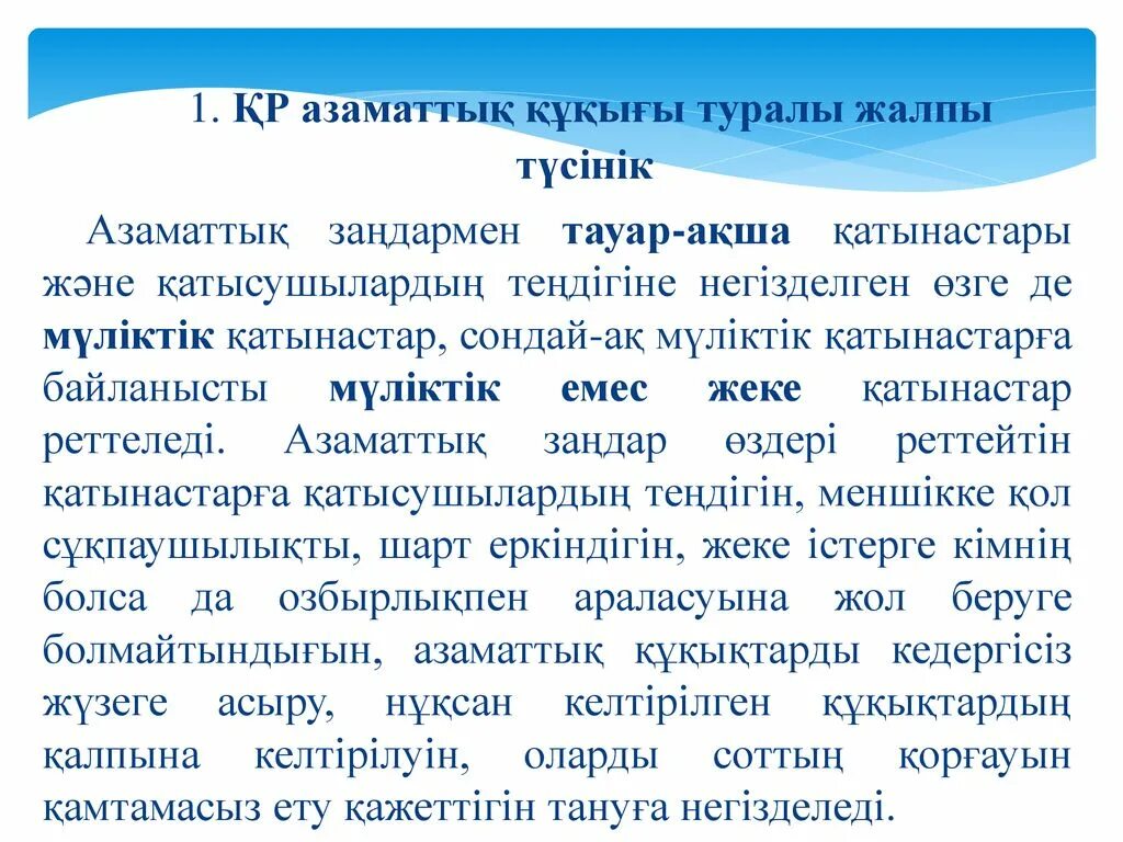 Құқықтық білім. Құқық туралы презентация. Құқық дегеніміз не. Мұрагерлік құқық презентация. Азаматтыққұқықтық міндеттеме деген н е.