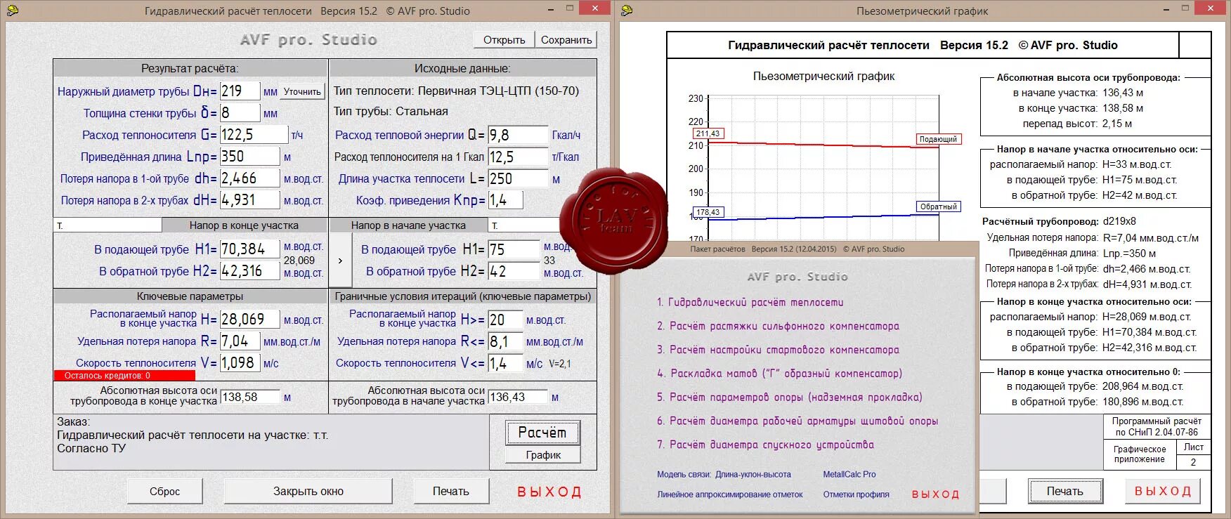 Расчет трубопроводов программа. Гидравлический расчет теплотрассы. Гидравлический расчет тепловой сети. Гидравлический расчет трубопровода. Тепловой расчет трубопроводов тепловых сетей