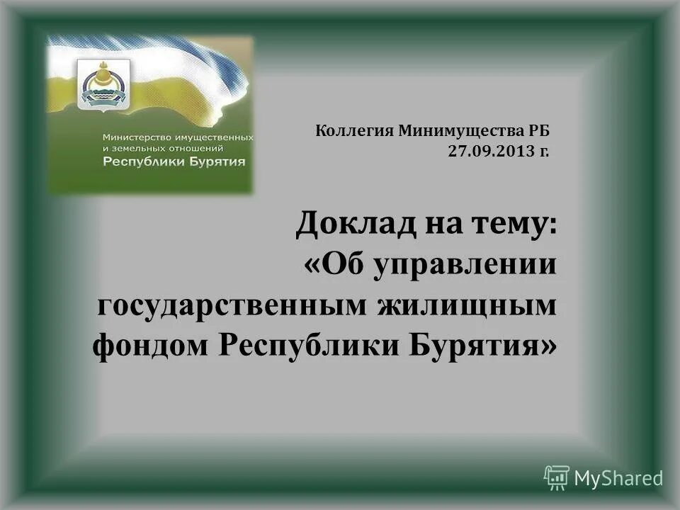 минимущество бурятия сайт