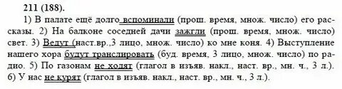 Русский язык 8 класс бар