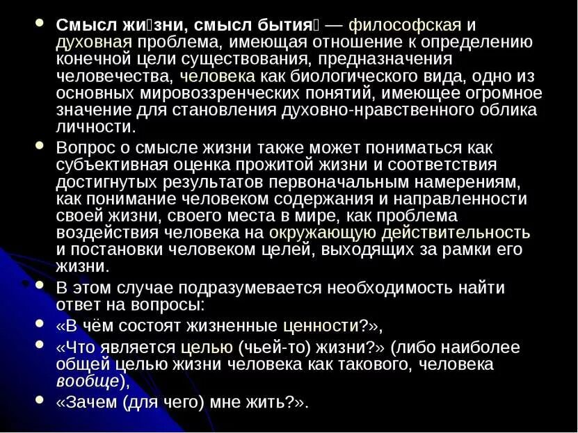Какова конечная цель человеческой жизни