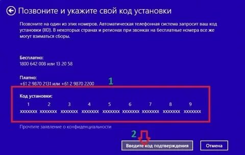 Как активировать windows по телефону