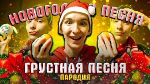 Песни пародии