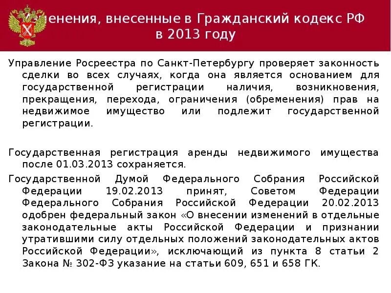 Ст 218 пп 2