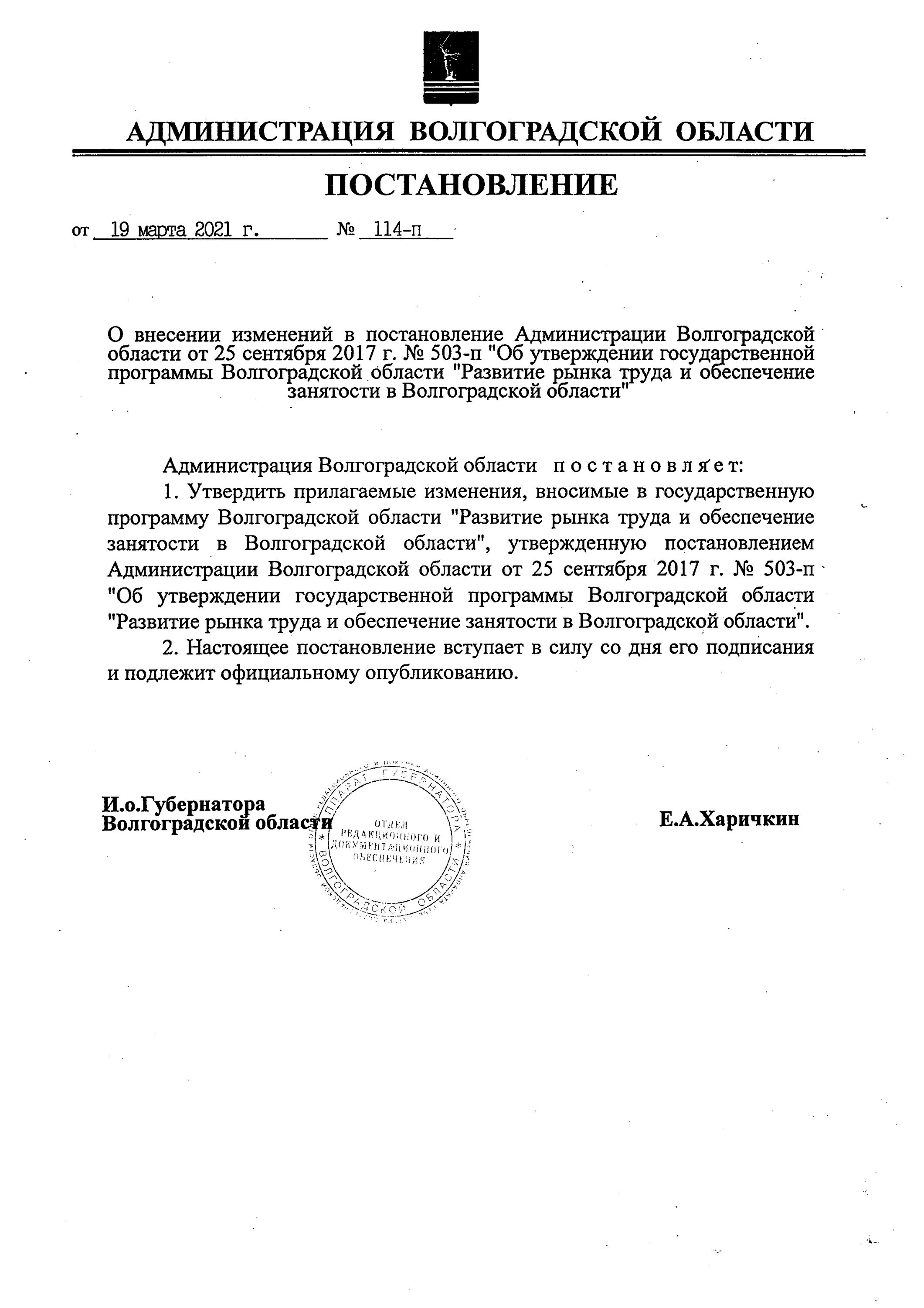 Постановление на администрация Краснодар. Постановление 503-п. Постановление администрации Уфы 4399 от 19.08.2013. Постановление правительства Ростовской области 75 от 19 02 2022. Постановление губернатора 19