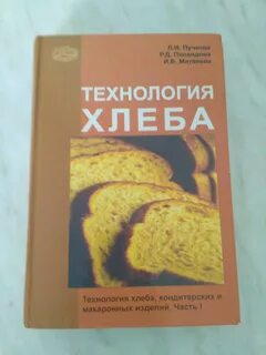Хлеб учебник