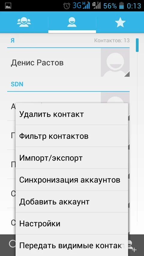 Импорт контактов с сим карты это. Сохранение контактов на SIM карту. Контакты в телефоне. Импорт контактов из симки андроид.