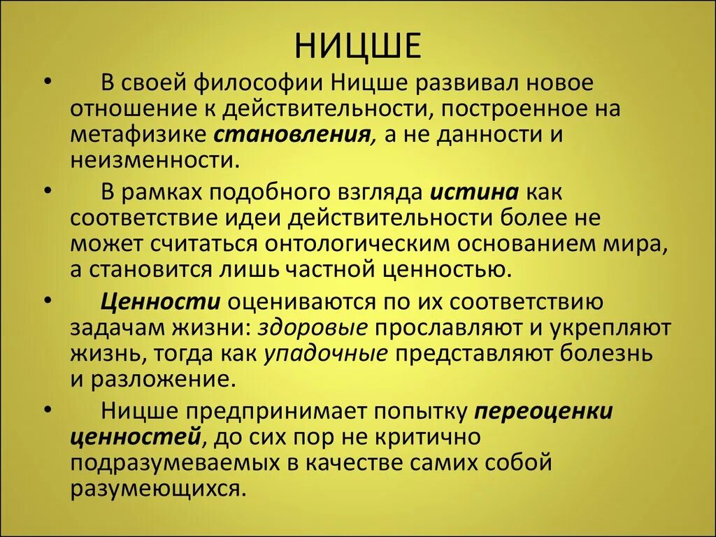 Философское учение культуры. Ф Ницше философия. Философское учение Ницше. Ницше основные идеи. Идея философа Фридриха Ницше.