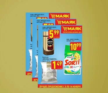 Акция в маяке минск