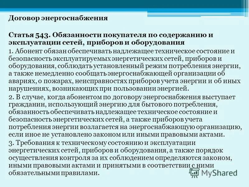 требования к электрооборудованию по пожарной безопасности. 6 птээп. требования пожарной безопасности к электроустановкам. потребитель обязан обеспечить:. требования безопасности эксплуатации электрооборудования.