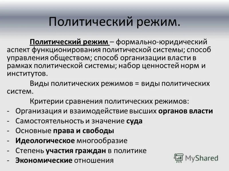 Презентация виды политических режимов. Виды политических режимов схема. Схема по политическим режимам. Формы политического режима таблица. Политические режимы таблица.