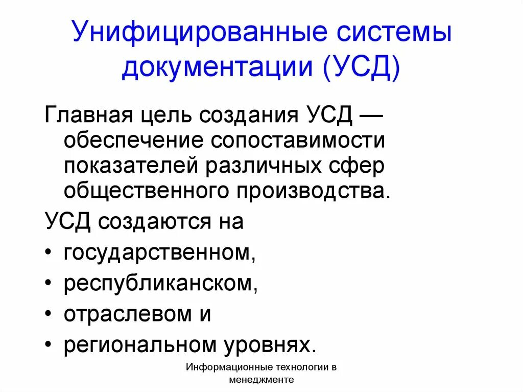 Унифицированные системы документации. Унифицированная система. Системы документации. Унифицированные системы документации. Виды унифицированных систем документации. Формы унифицированной системы