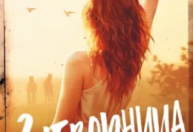 Мари са сыночек от бывшего читать