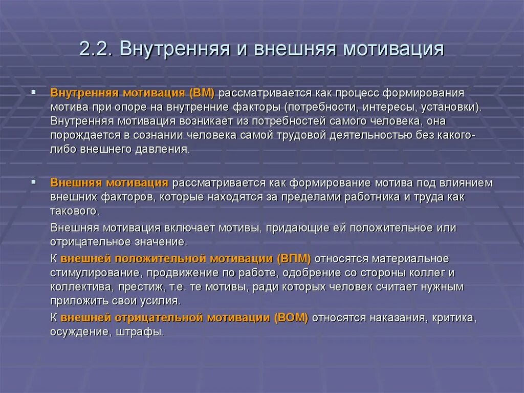 3 мотивации. Внутренняя и внешняя мотиваци. Внутренняя мотивация. Внутренние и внешние факторы мотивации. Внешние факторы мотивации.