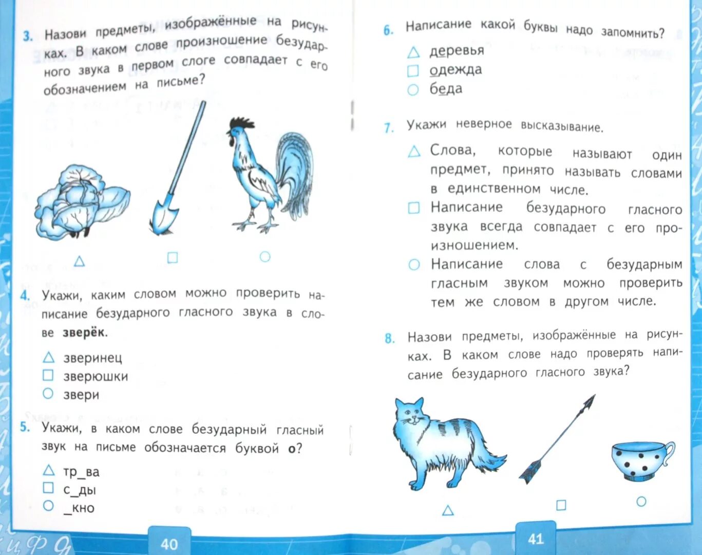 Тесты п русскому языку 1 класса. Тестовые задания по русскому языку. русский язык. тесты. 1 класс. тестовые задания русский язык 2 класс. русский язык. тесты. 2 класс.