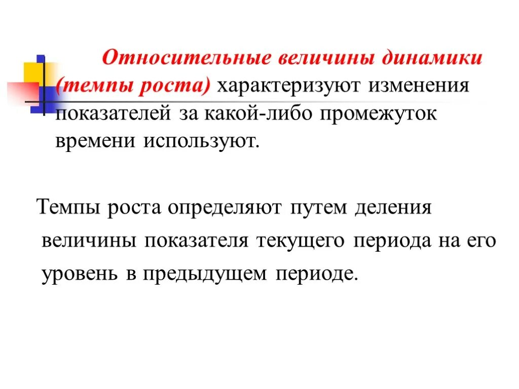 Изменения показателя во времени характеризует. Относительная величина динамики. Относительная величина динамики характеризует. Определить относительную величину динамики. Относительные величины динамики изменения.