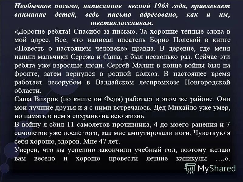 странное письмо. расшифруй послание для детей. странное письмо. в бумагах одного чудака математика найдена. странные послания.