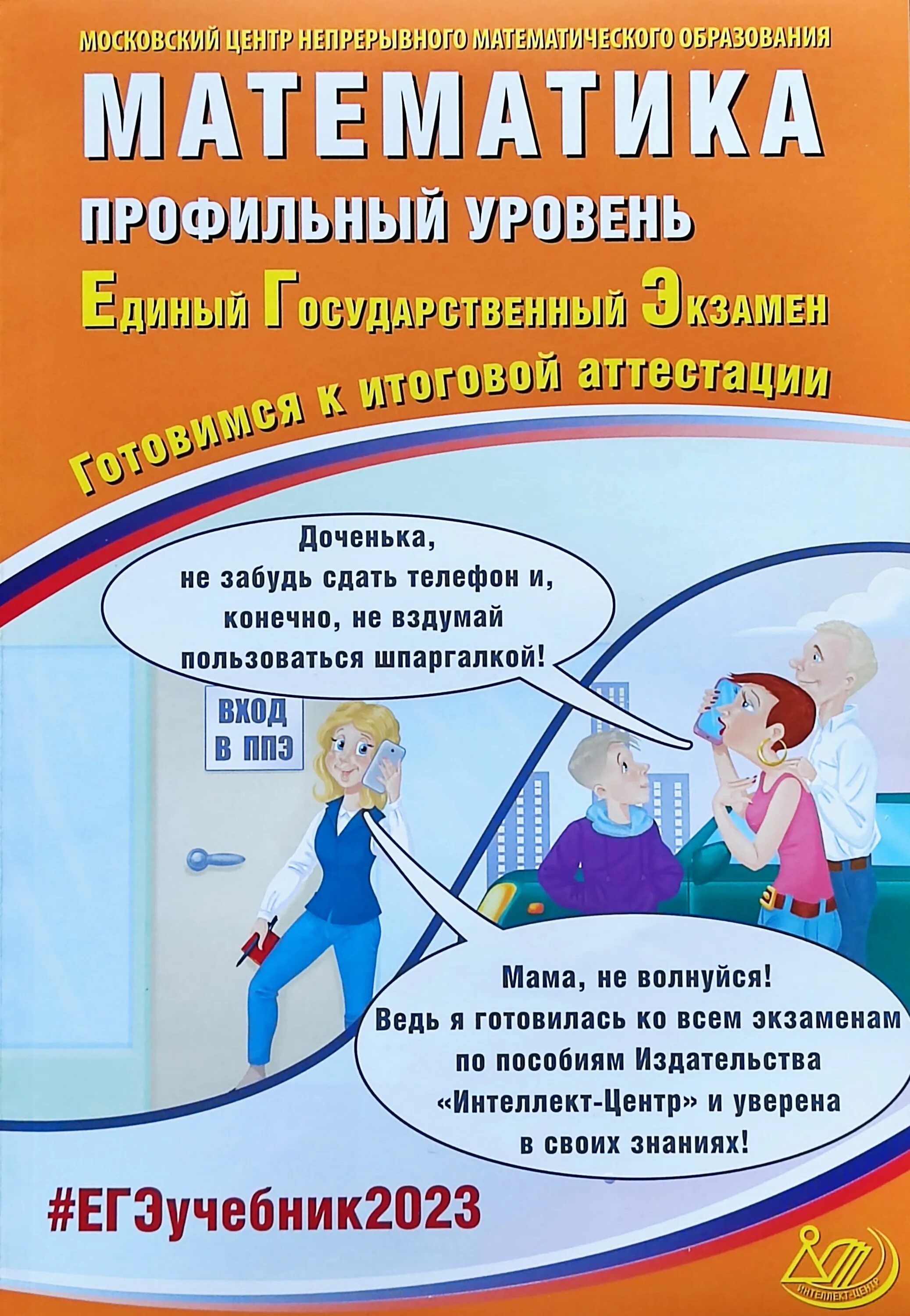 Фгос 6 класс математика 2023 2024