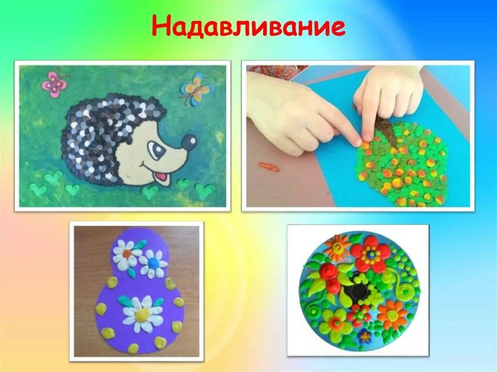 Нетрадиционные способы лепки в детском саду. Стих про лепку из пластилина. Техника лепки в детском саду. Техники лепки в детском саду. Виды лепки для детей.