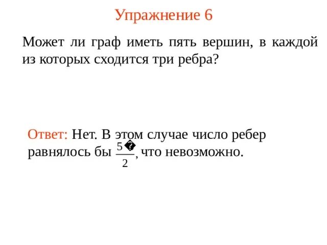 Пятеро имеют. 5 Графов, в каждом из которых 5 вершин.. 4 Графа в каждом из которых 5 вершин. Графы имеющие 5 вершин.