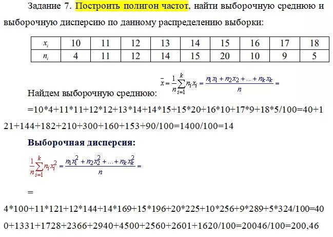 Найти выборочную среднюю и выборочную дисперсию. Таблица распределения частот. Таблица статистического распределения выборки. Как найти дисперсию по выборке.