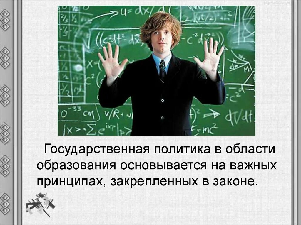 Государственная целевая политика в области образования. Государственная политика в области образования. Государственная политика в сфере воспитания. Гос политика в сфере общего образования. Государственная политика в области образования картинки.