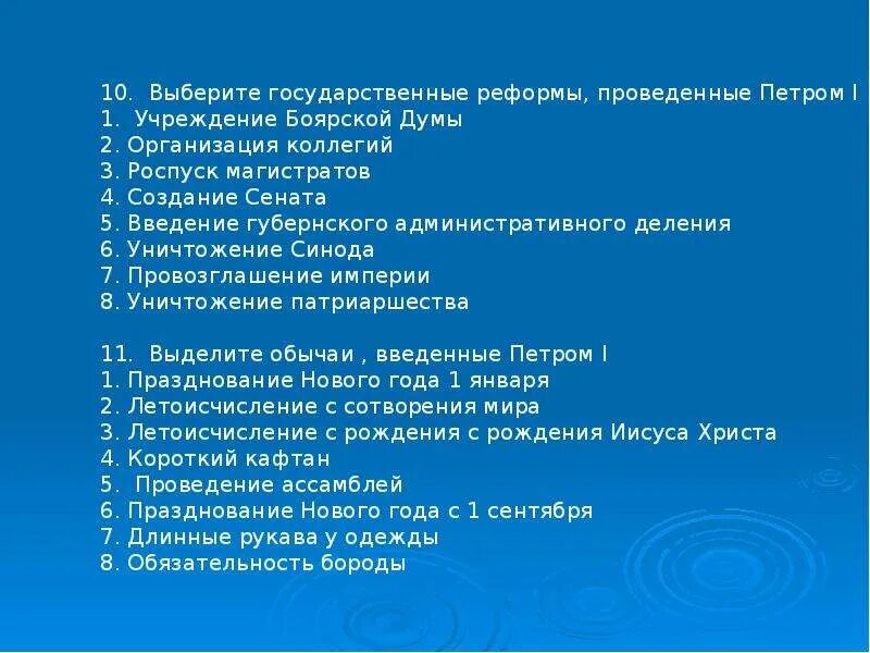 Тест эпоха петра по истории 8 класс. Обычаи введенные Петром 1. Европейские обычаи введенные Петром первым в России.