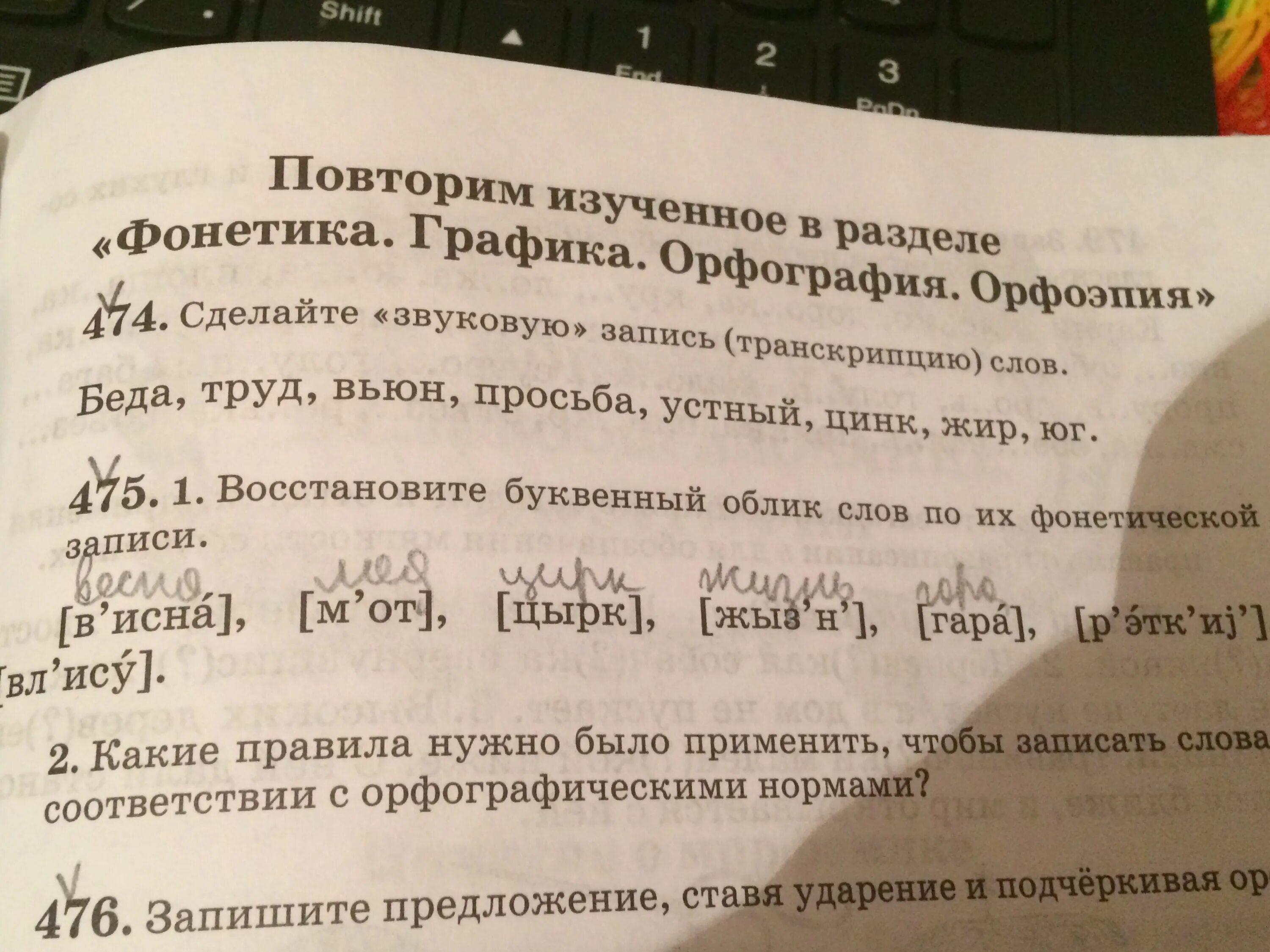 Транскрипция слова беда. Запишите слова в транскрипции просьба. Звуковая запись слова беда. Предложение со словом беда. Транскрипция слова предложение