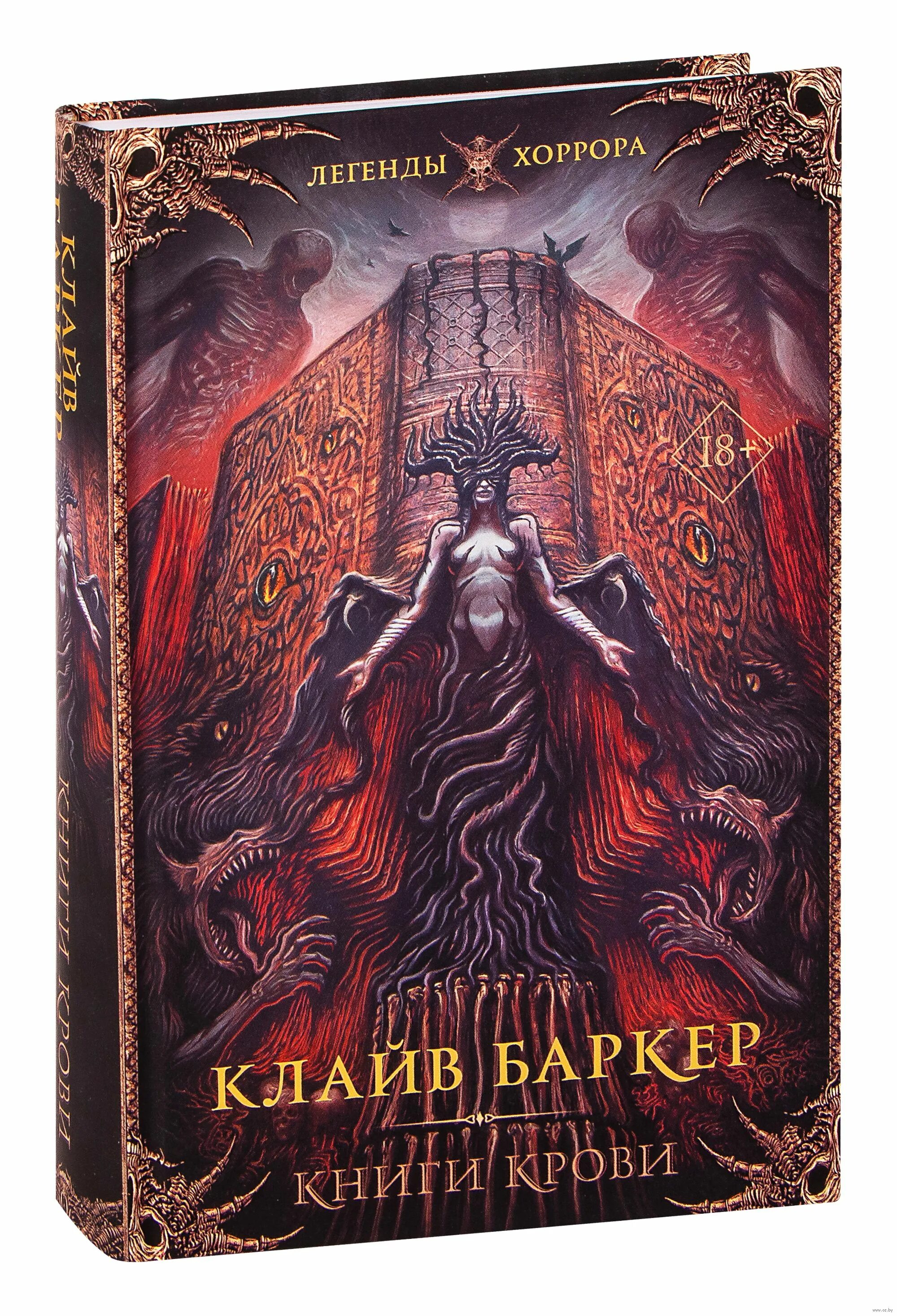 Ужас фэнтези книги. Ужас фэнтези книги. Ужас фэнтези книги. Ужас фэнтези книги. Глен кук серебряный клин.