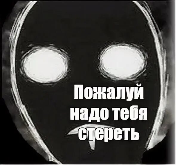 Мем пожалуй. Мем пожалуй