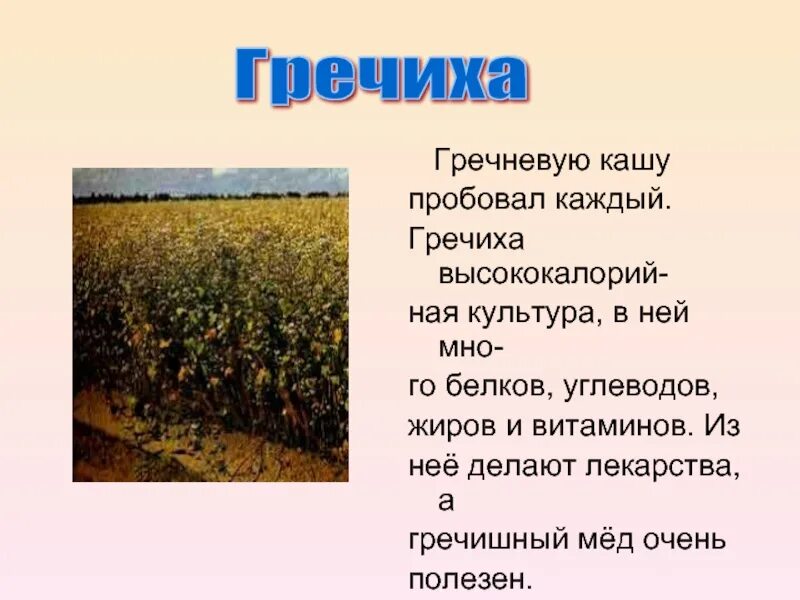 Где греча