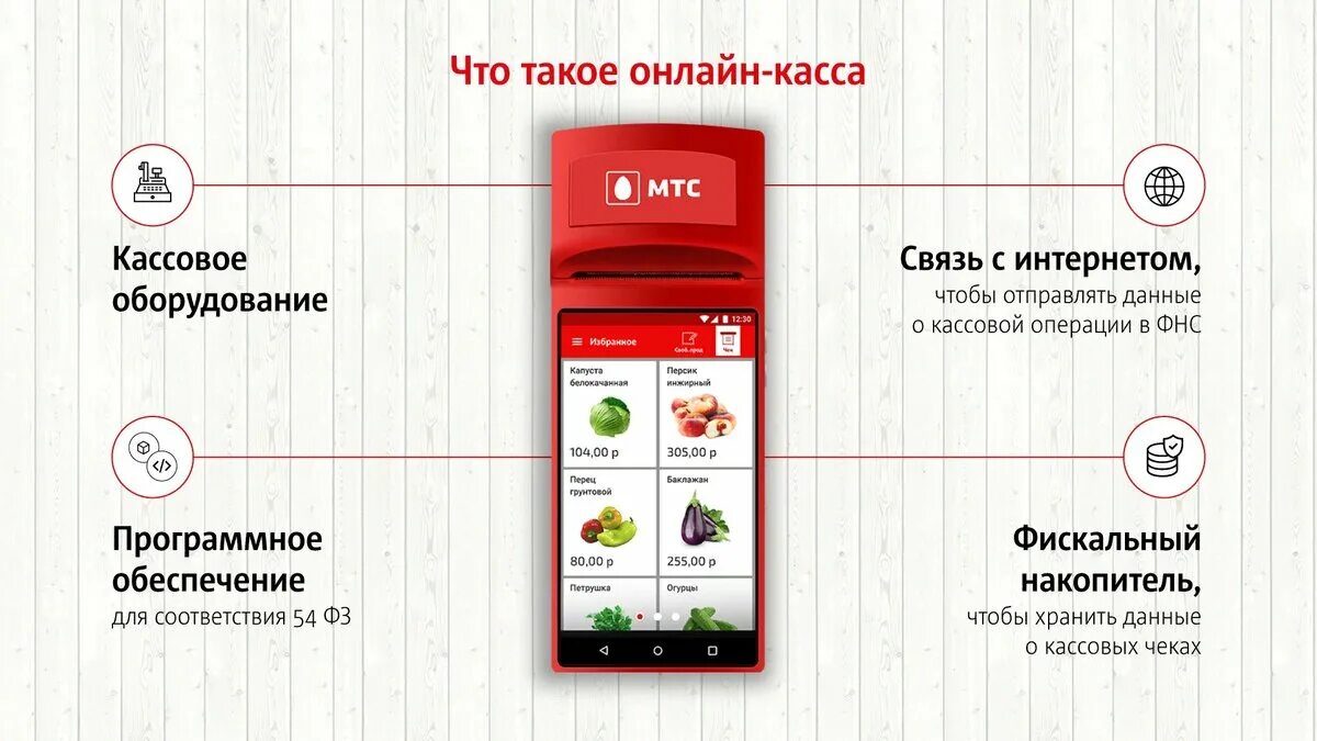 Что такое по в кассе