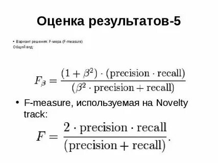 F мера