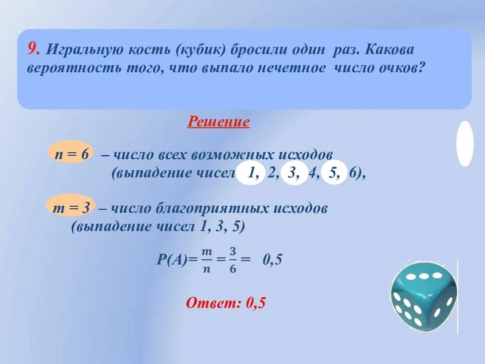 На грани игрального кубика написаны числа