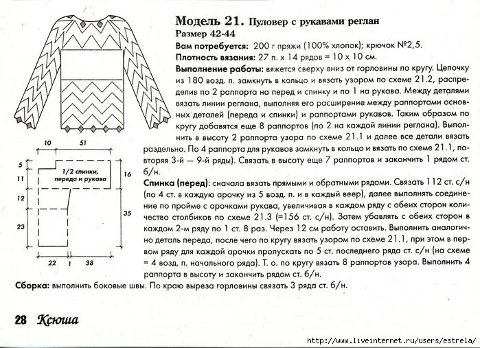 Схема вязания регланной линии. Длина регланной линии в вязании. Линия реглана спицами таблица. Длина регланной линии для детей таблица по возрасту. Длина линии реглана.